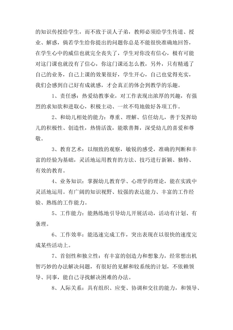 教师工作能力自我评价_第2页