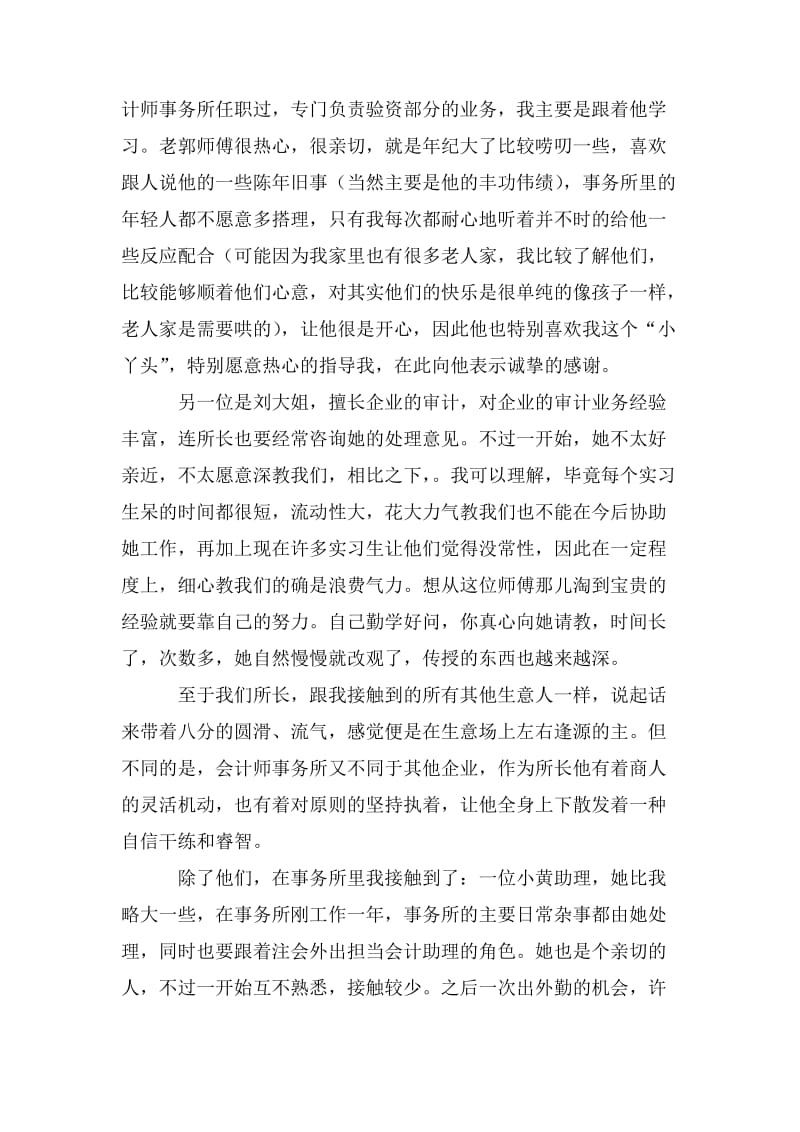 会计师事务所的实习报告_第2页