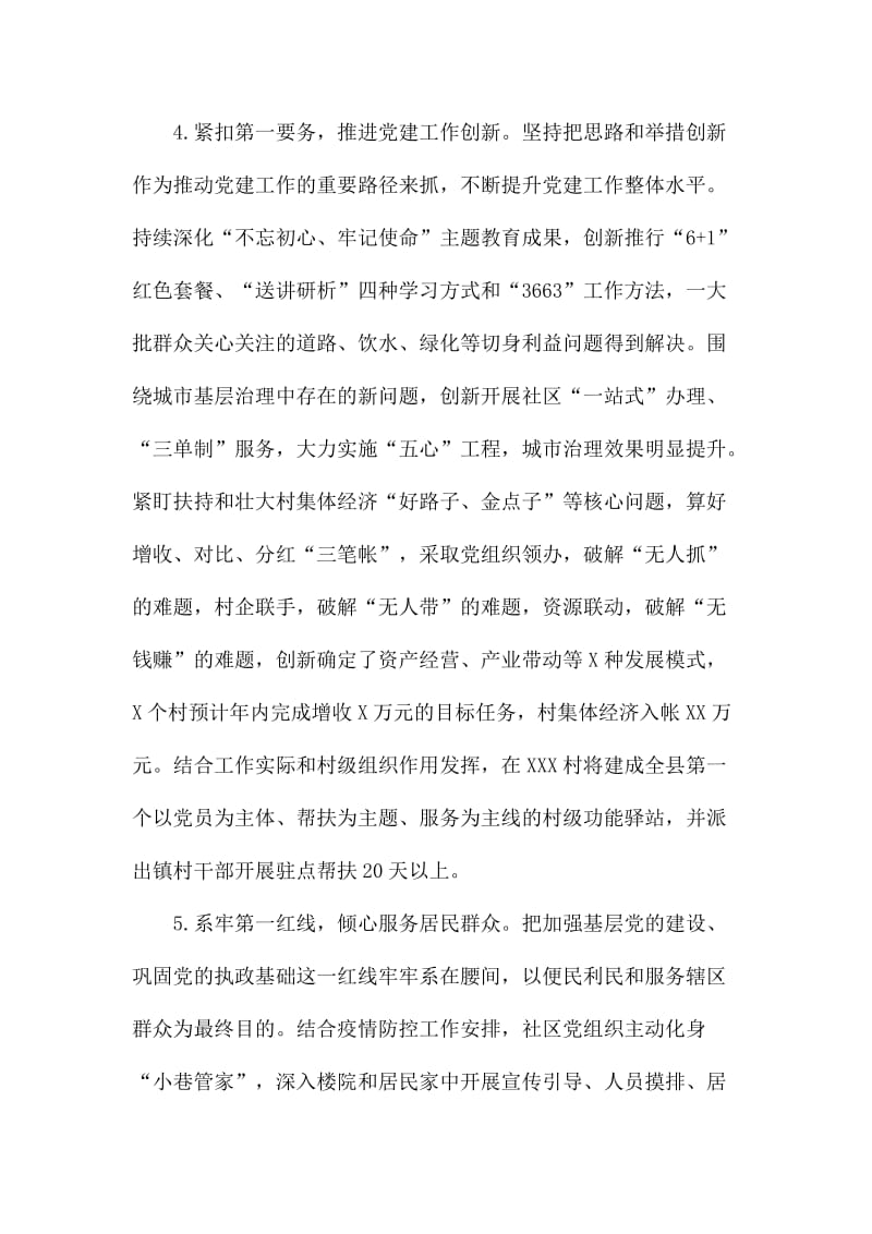 党委书记上半年抓党建工作述职报告_第3页