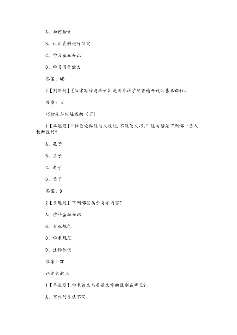 《论文写作初阶（北京大学）》章节测试题与答案_第3页