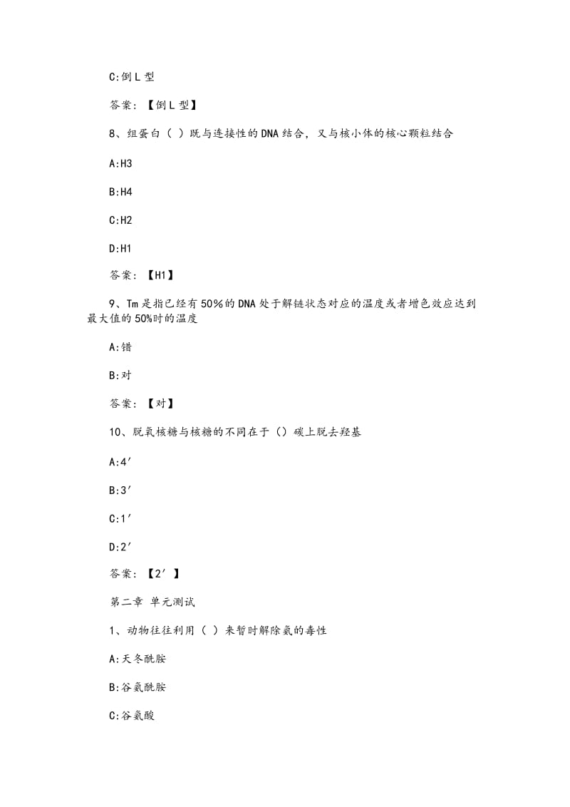 《生物分子的生命演义》章节测试题与答案_第3页