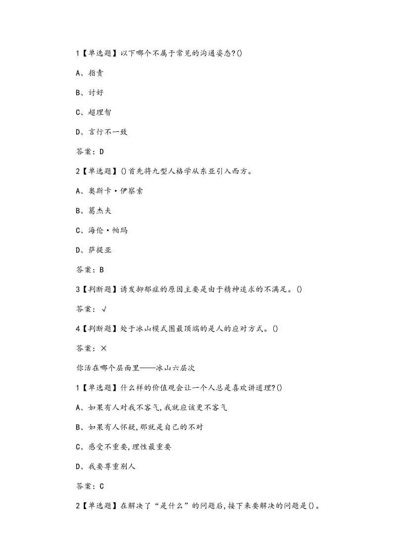 《九型人格之职场心理(中国九型人格导师协会)》章节测试题与答案_第2页