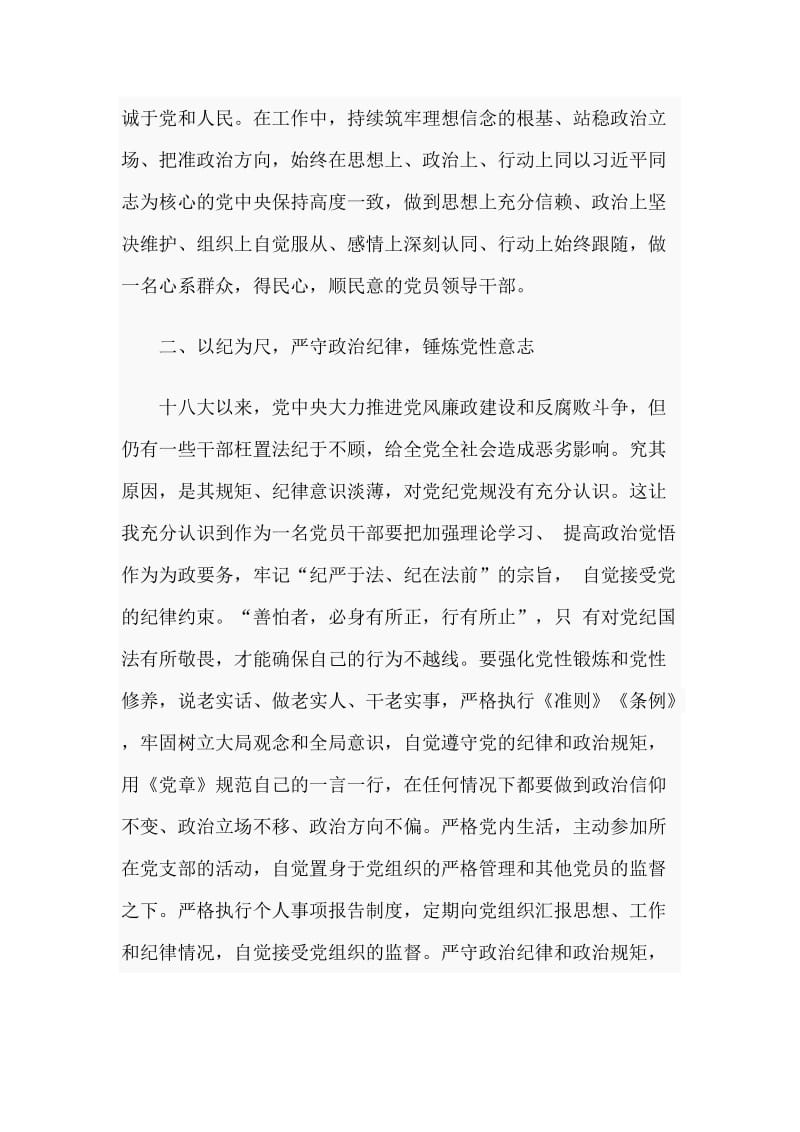 7篇在典型案件警示教育集中学习研讨会上发言材料_第2页