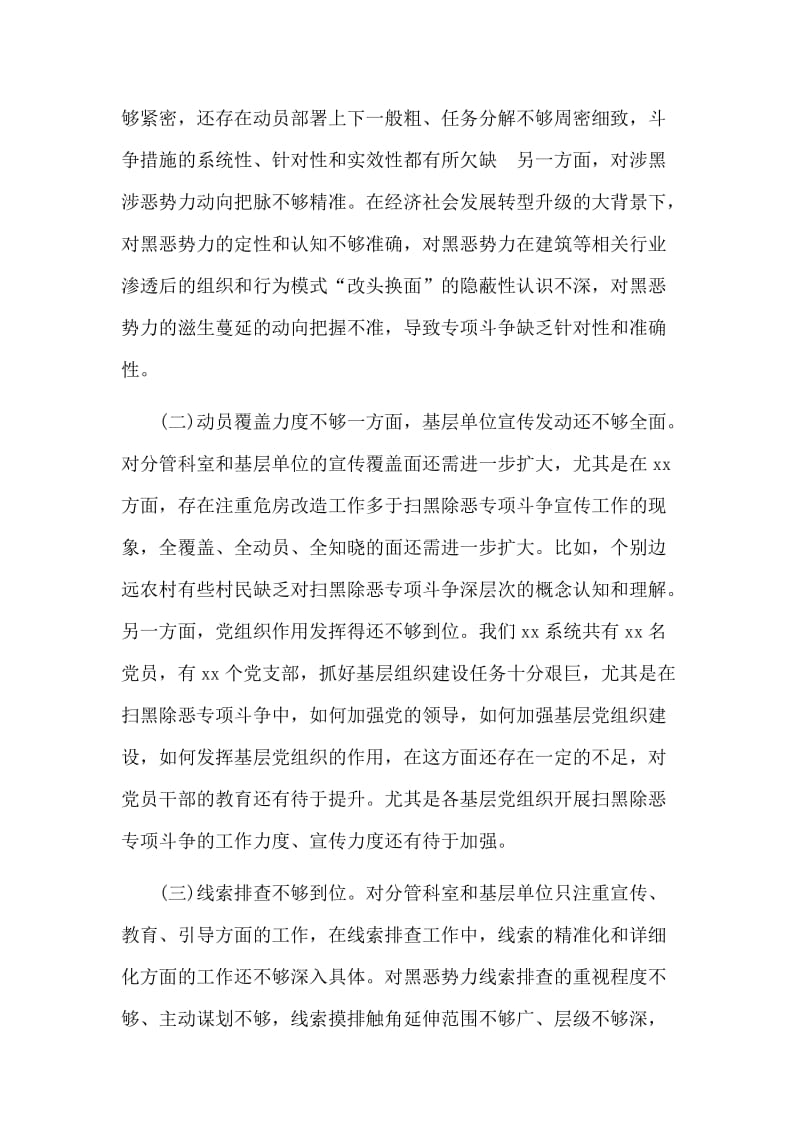 扫黑除恶专题民主（组织）生活会个人发言参考材料_第3页