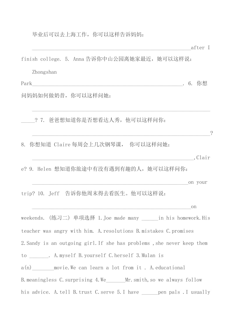 2019-2020人教版八年级英语上册期末英语基础知识练习_第3页