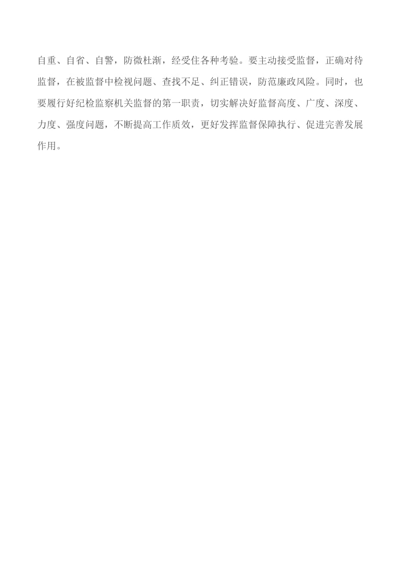 典型案件警示教育学习研讨会议发言提纲（纪检监察）_第3页