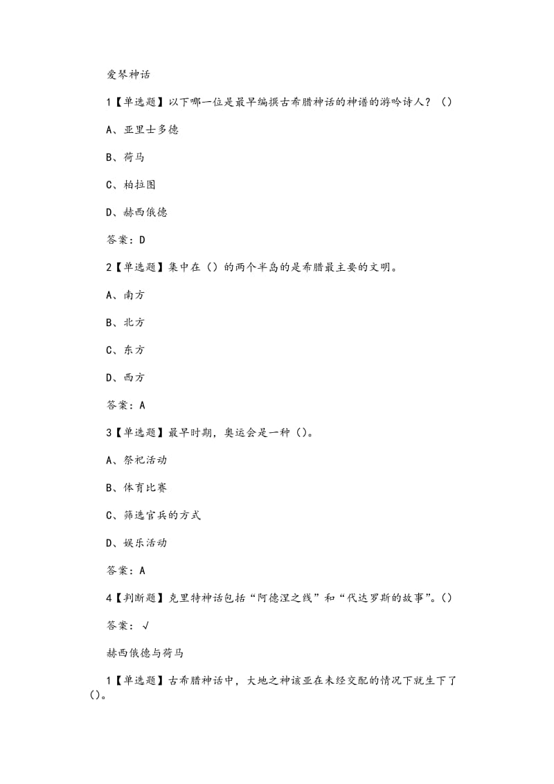 《西方文化概论（武汉大学）》章节测试题与答案_第3页