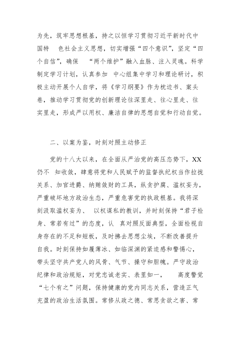 典型案件警示教育集中学习研讨发言提纲(一）_第2页