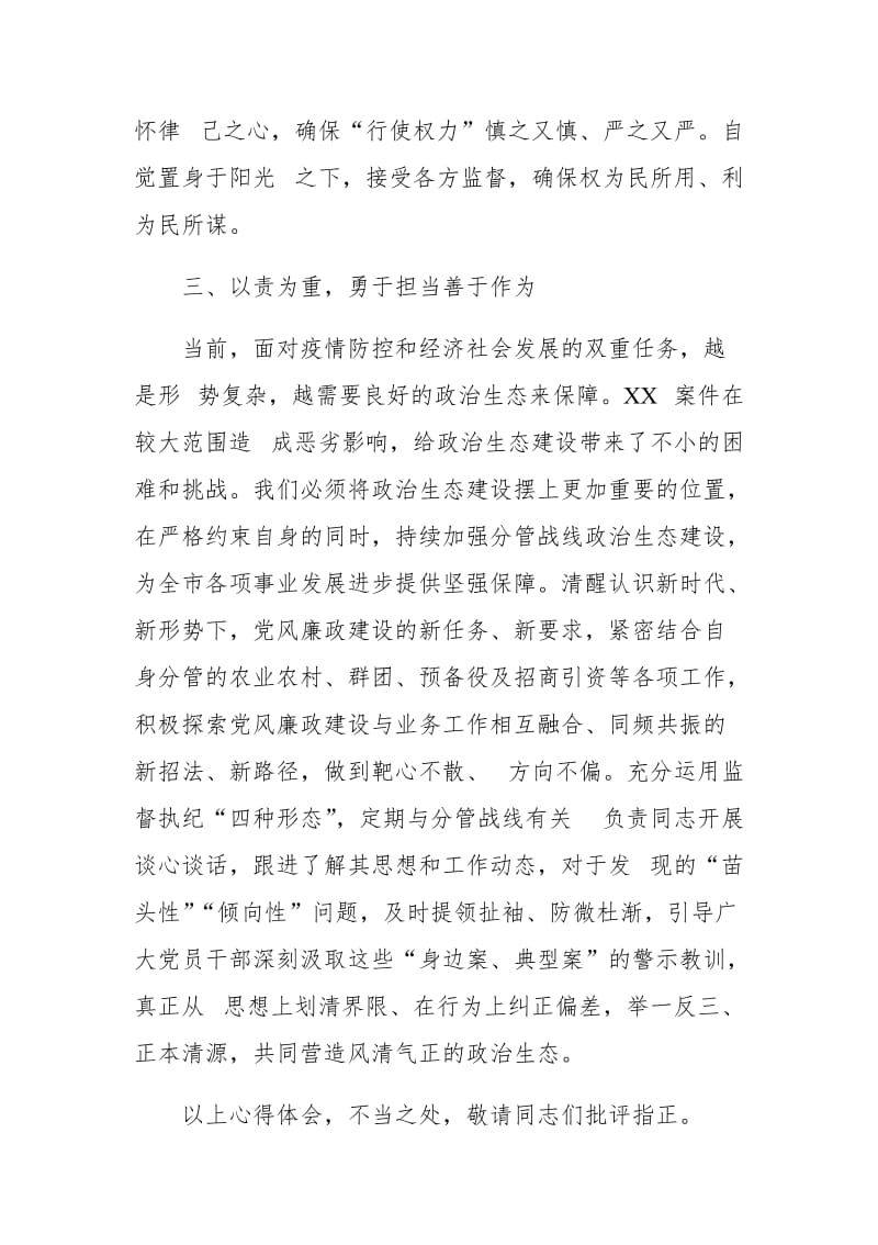 典型案件警示教育集中学习研讨发言提纲(一）_第3页