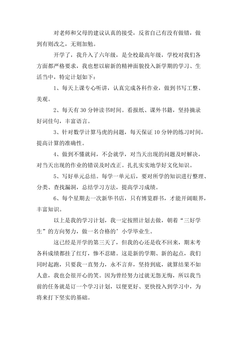 新学期学习计划_第2页