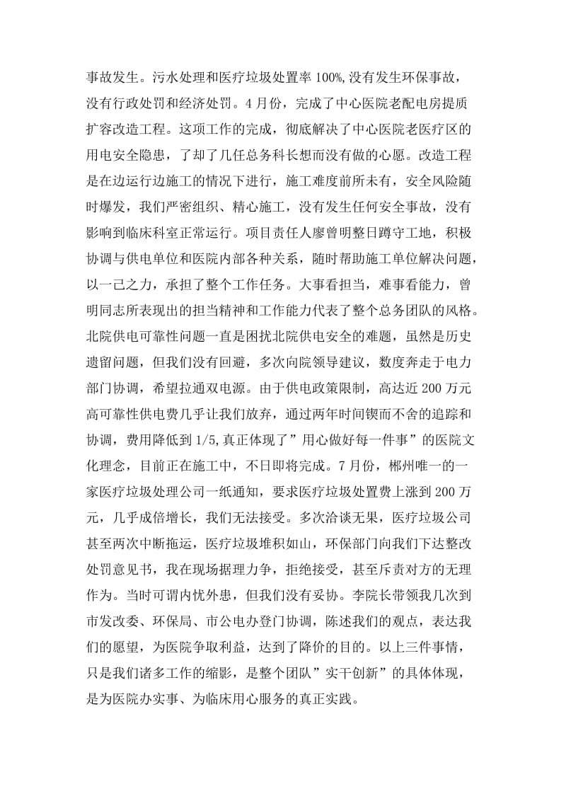 医院总务科长工作总结发言稿_第2页