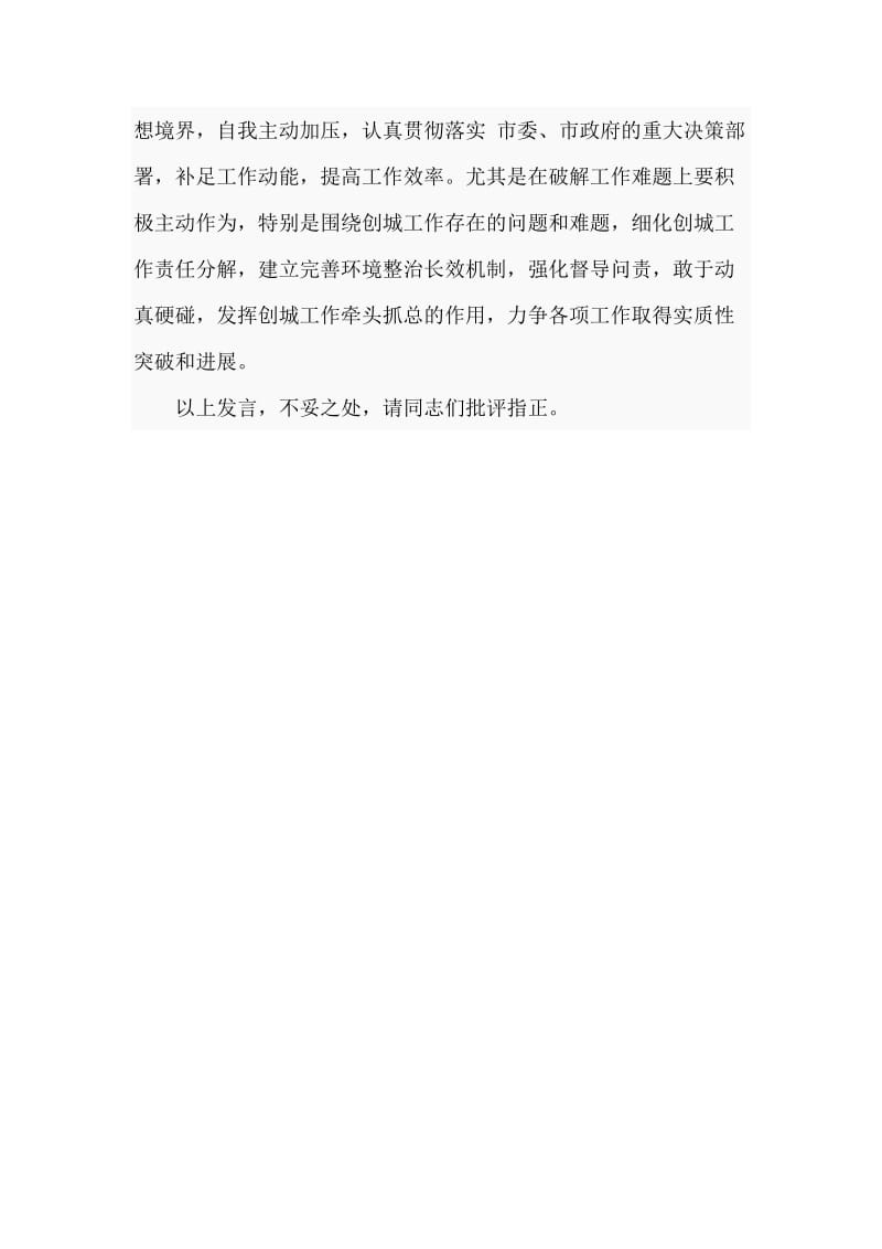 在典型案件警示教育集中学习研讨会议上的讲话_第3页