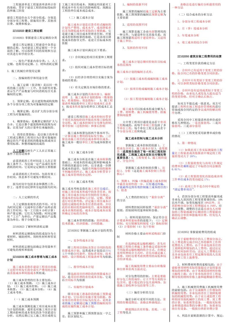 2020年备考篇二级建造师考试《施工管理》考点归纳汇总（小抄版）_第3页