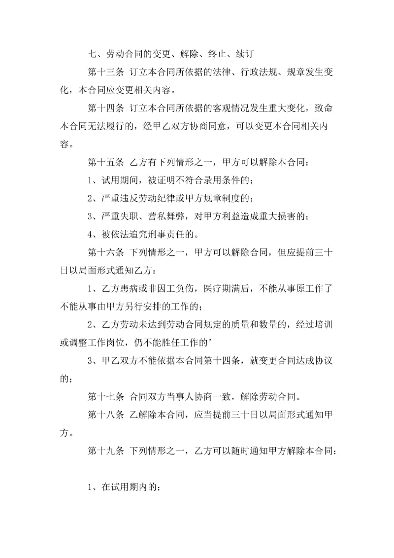 私企雇工劳动合同_第3页