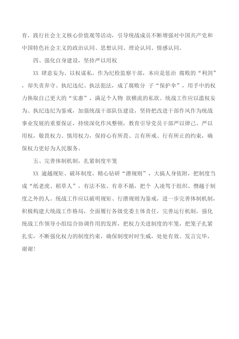 在典型案件警示教育集中学习研讨会议上的发言范文_第2页