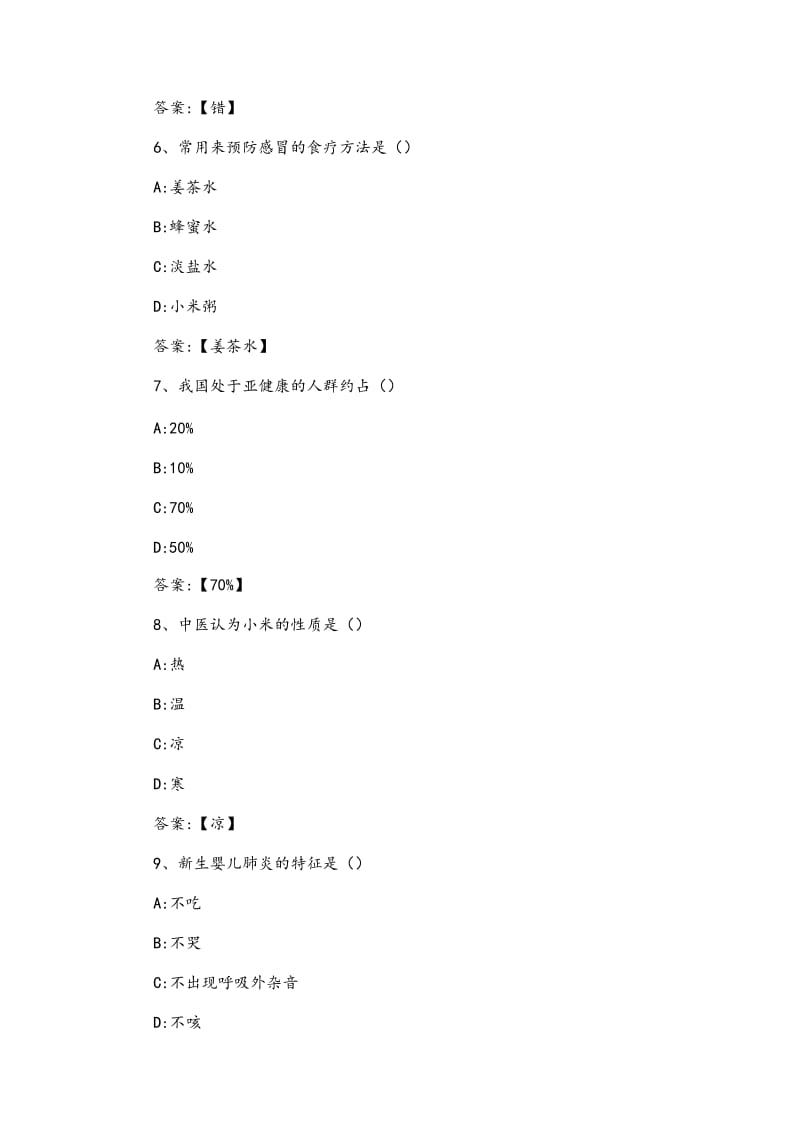 《医疗保健常识》章节测试题与答案_第2页