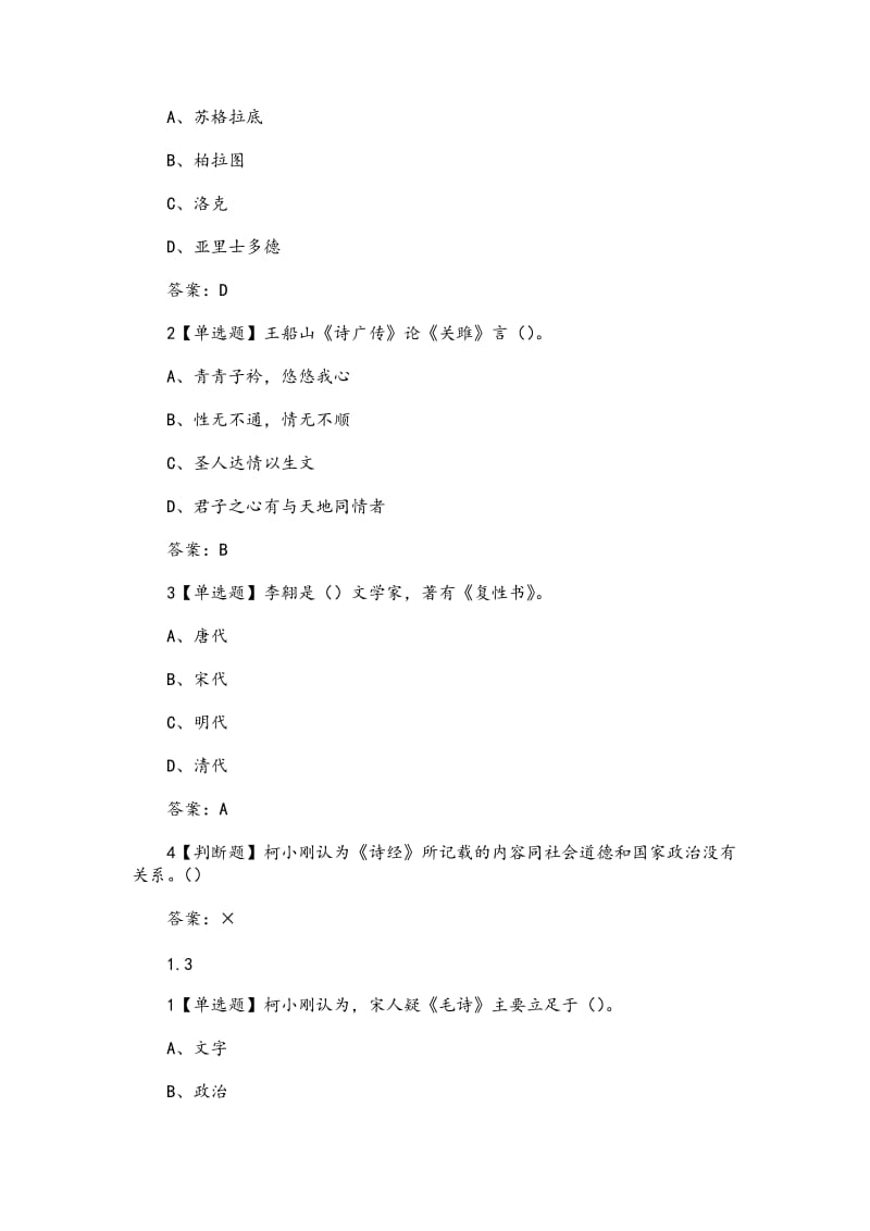 《中国文化复兴古典同济天下（同济大学）》章节测试题与答案_第2页