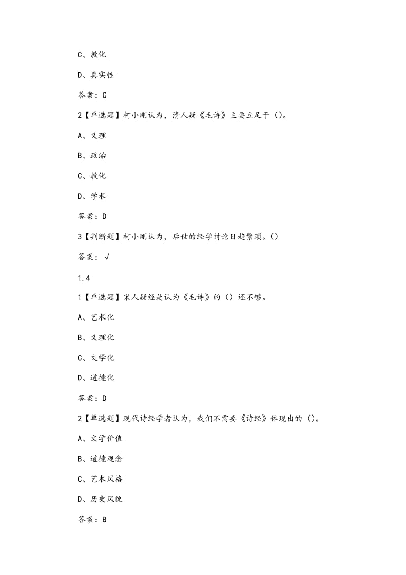 《中国文化复兴古典同济天下（同济大学）》章节测试题与答案_第3页