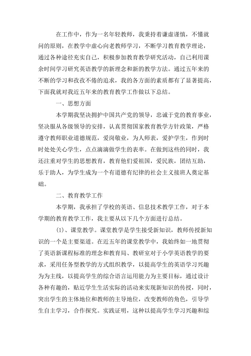 学校教师个人工作总结1500字_第3页