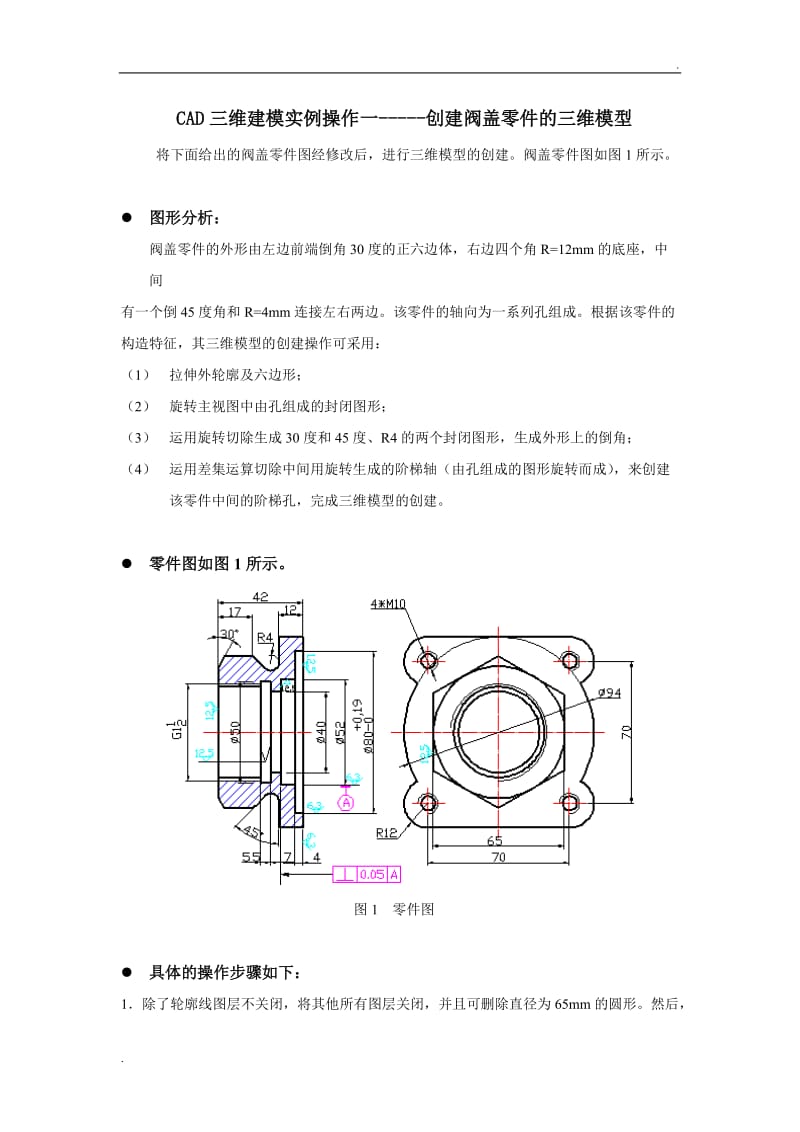 CAD三维建模实例操作_第1页