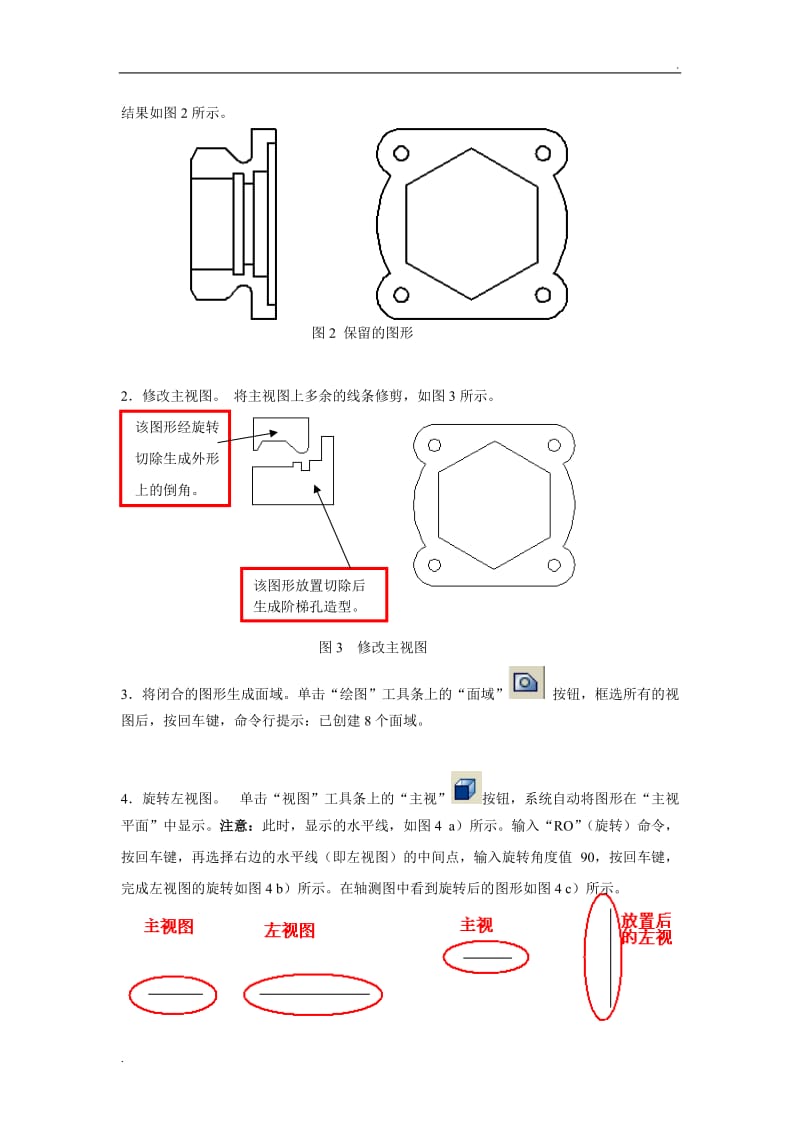 CAD三维建模实例操作_第2页