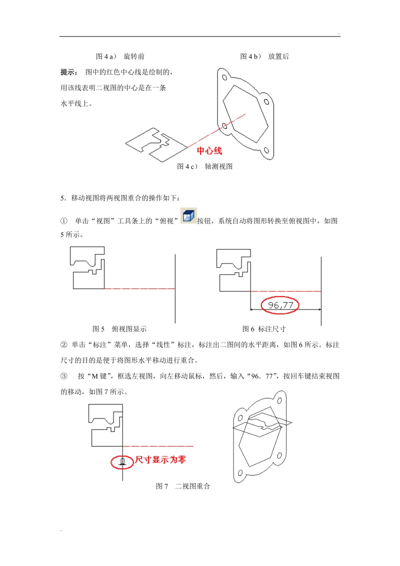 CAD三维建模实例操作_第3页