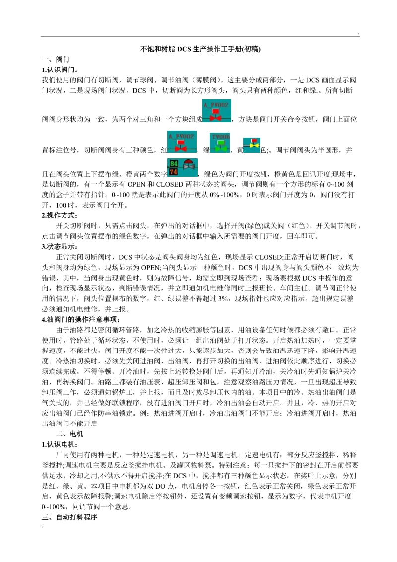 DCS操作培训资料_第1页