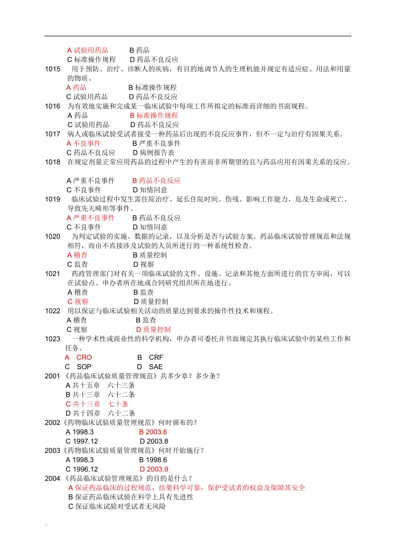 GCP培训考试题库_第2页