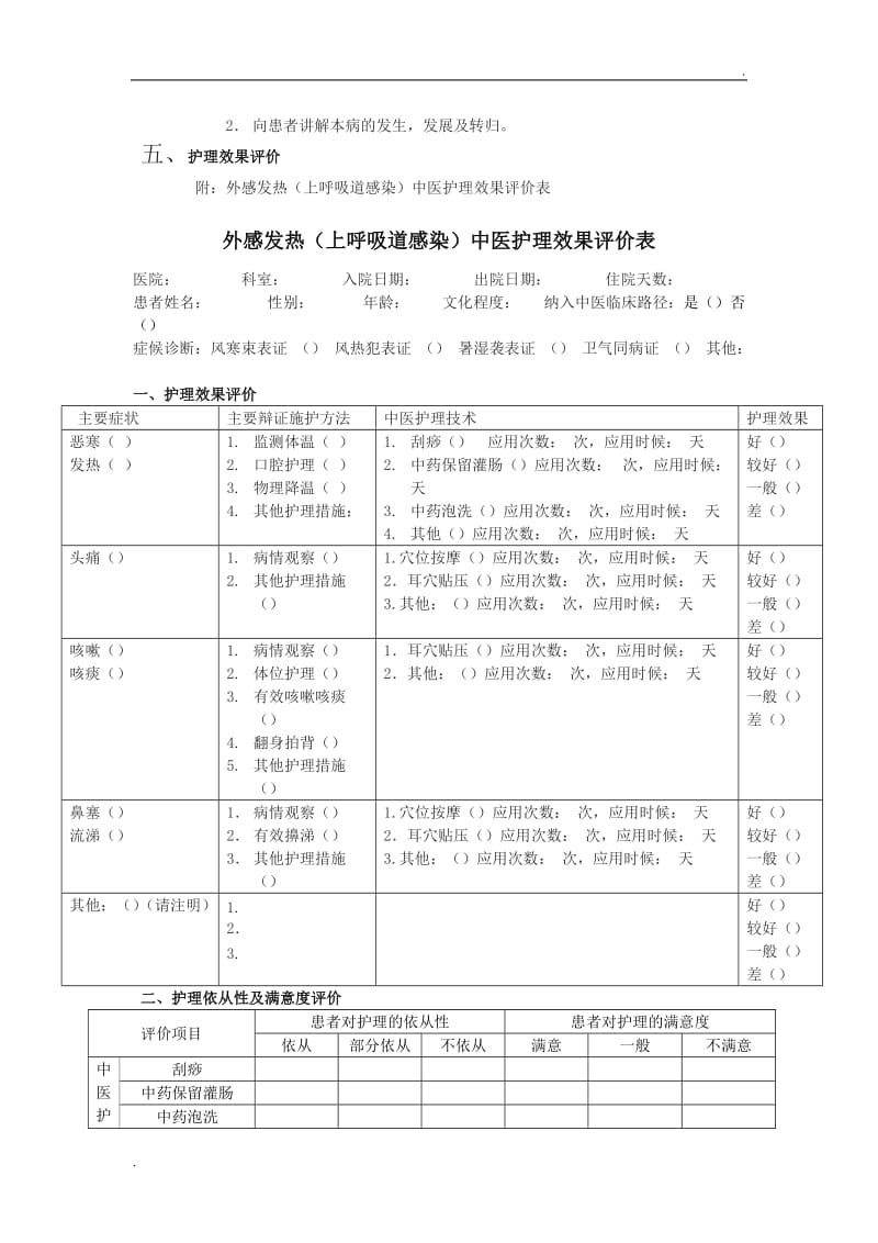 中医护理方案52347_第3页