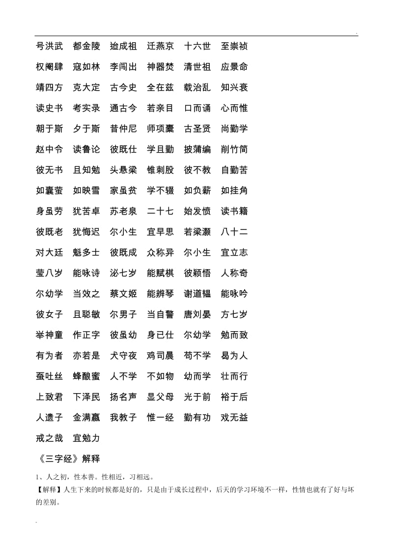 三字经全文及释义_第3页