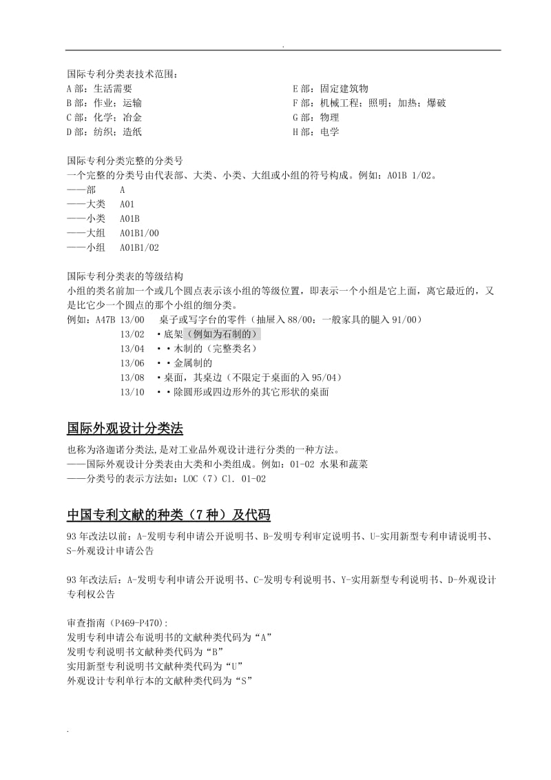 专利文献、检索总结_第3页