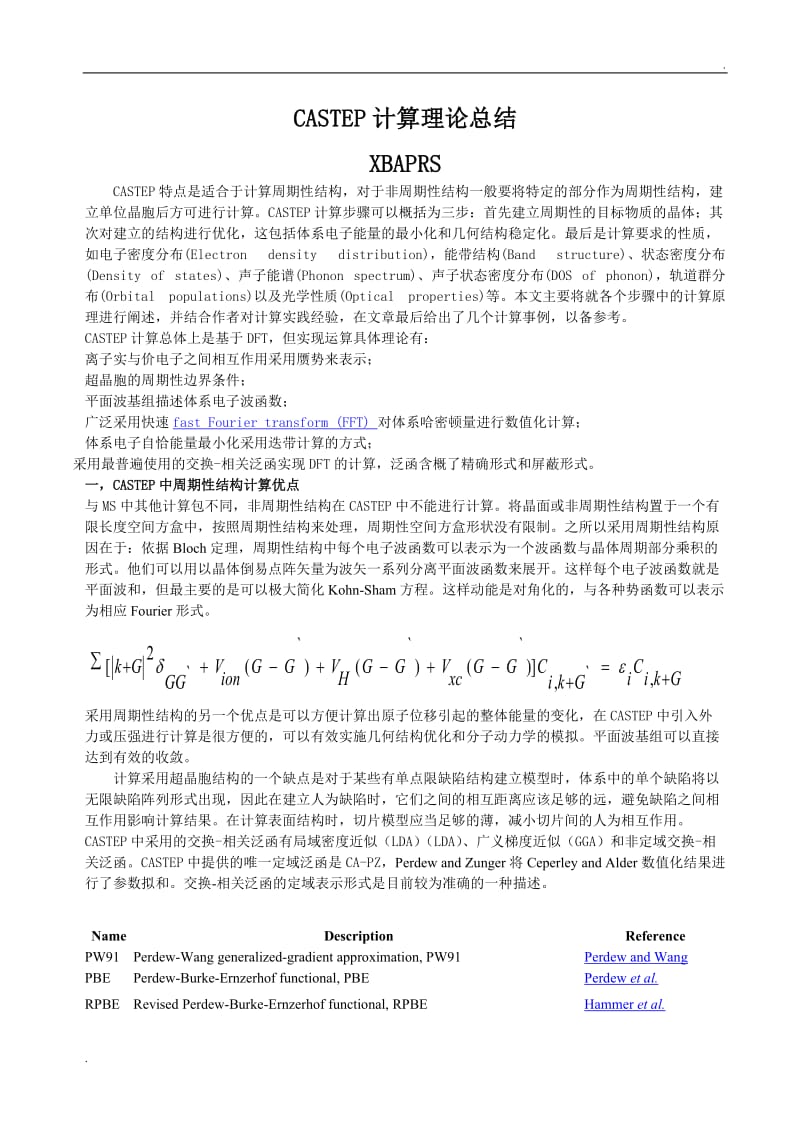 CASTEP计算理论总结+实例分析_第1页