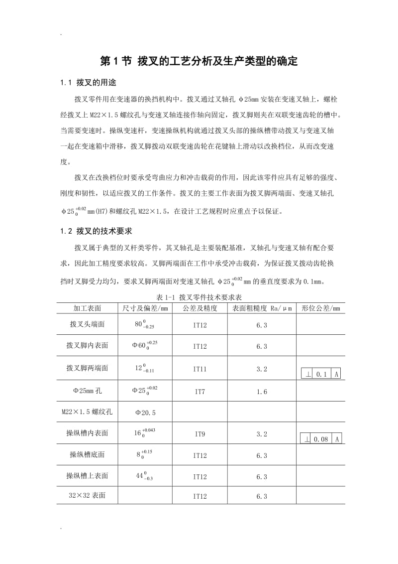 CA6140车床拨叉831002说明书三_第2页