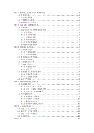 CA6140車床撥叉831002說明書三