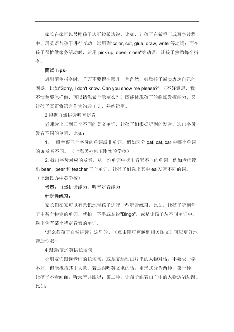 上海各大民办小学面试真题_第2页