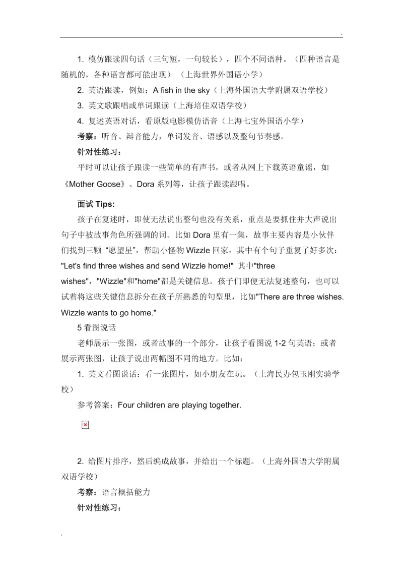 上海各大民办小学面试真题_第3页