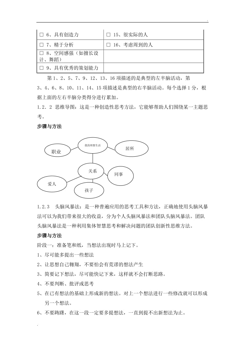 个人与团队管理_第2页