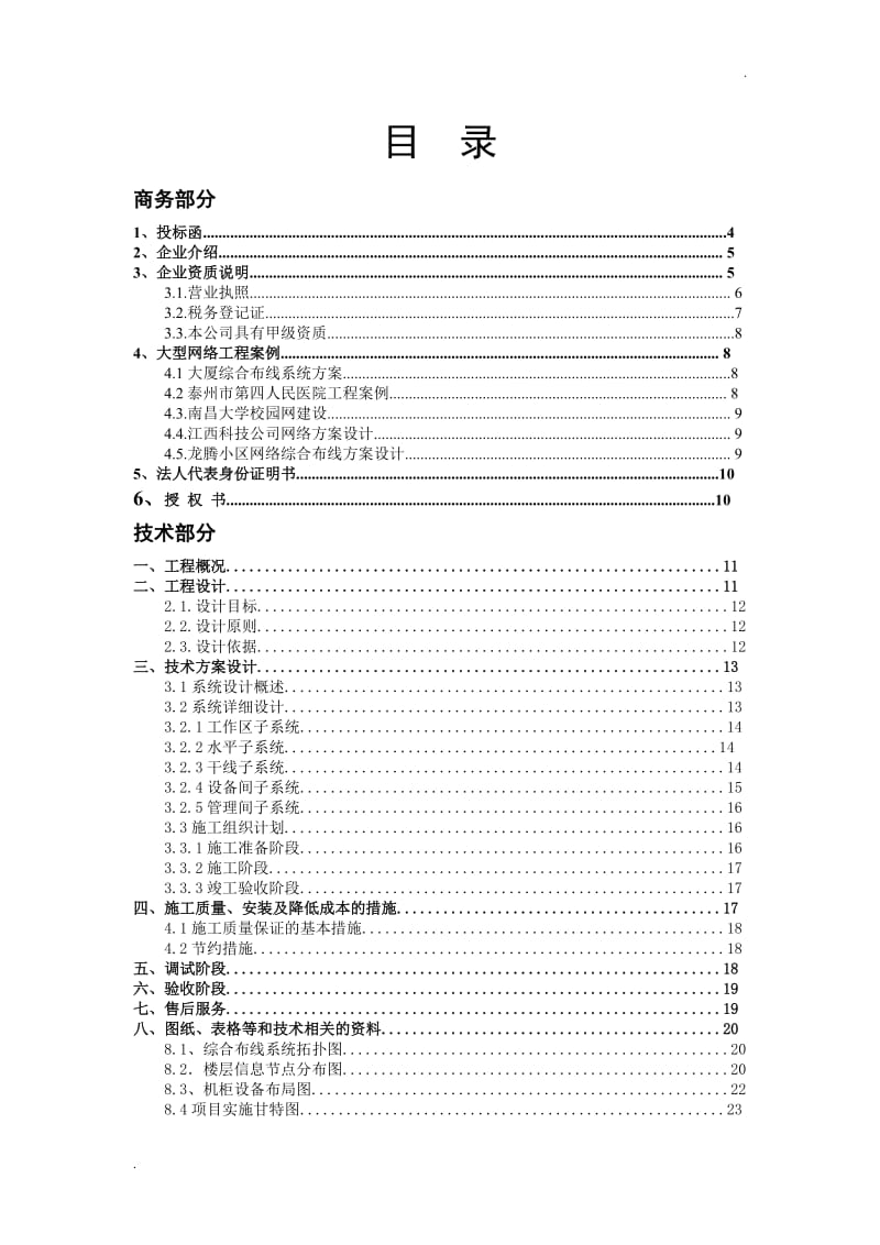 三号教学楼网络工程项目投标书_第2页