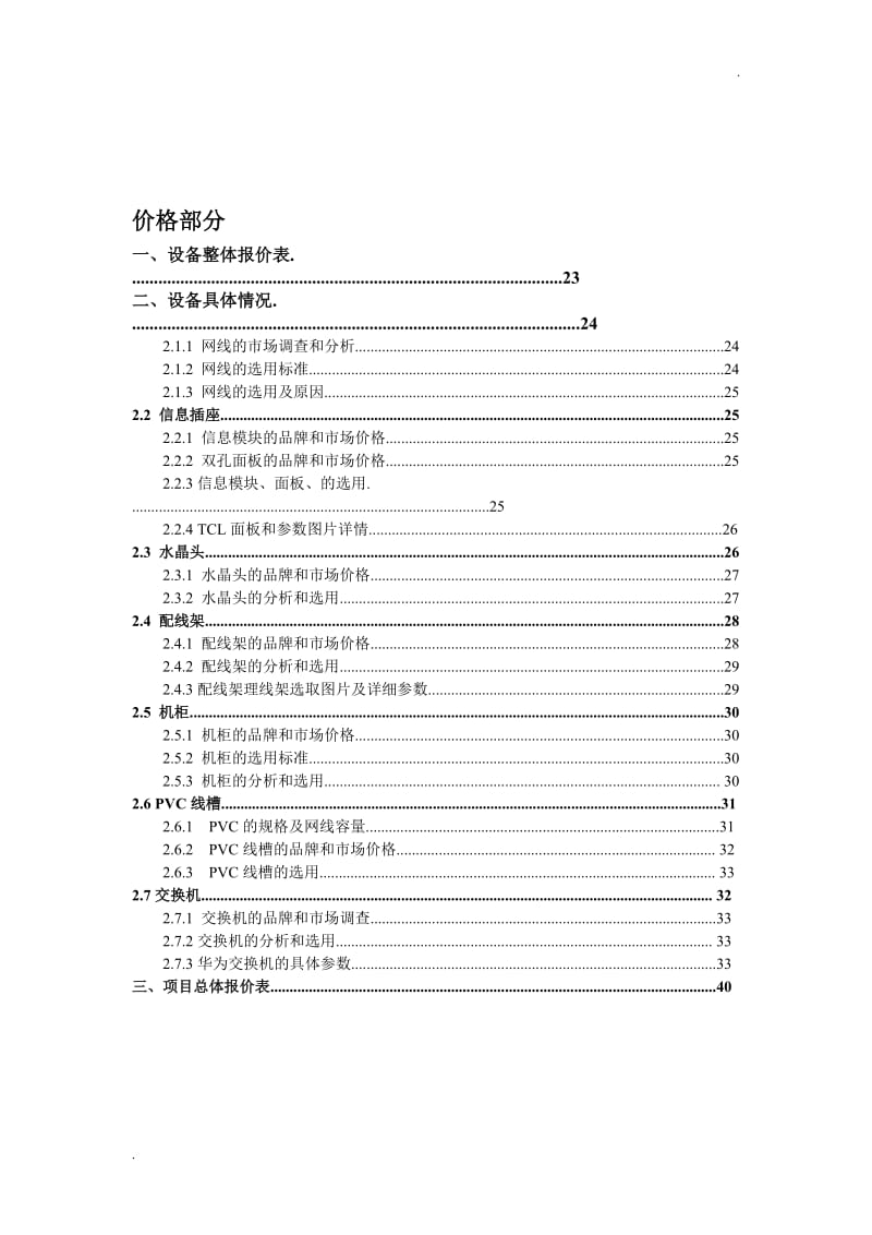 三号教学楼网络工程项目投标书_第3页