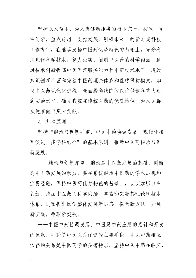 中医药创新发展规划_第2页