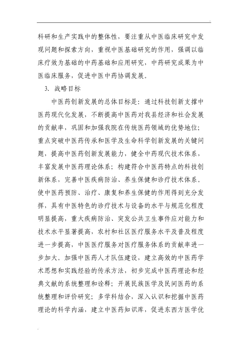 中医药创新发展规划_第3页