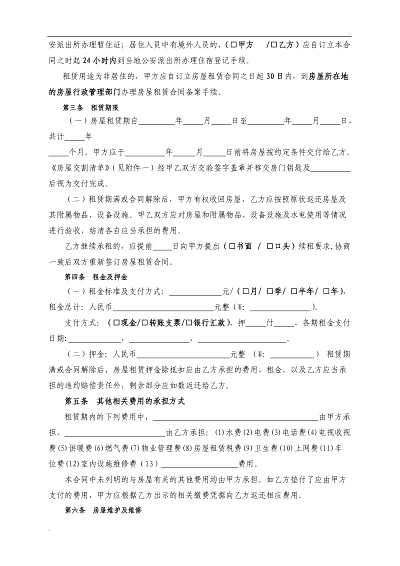 上海个人房屋租赁合同自行成交版-2019_第3页
