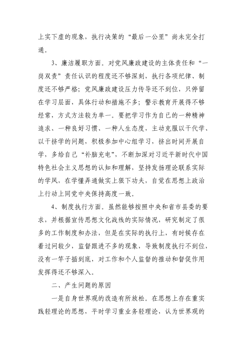 关于开展姜国文案件警示教育学习个人检视剖析材料_第2页