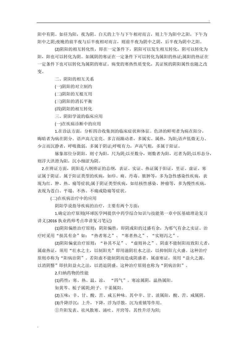 中医学的基本特点_第2页