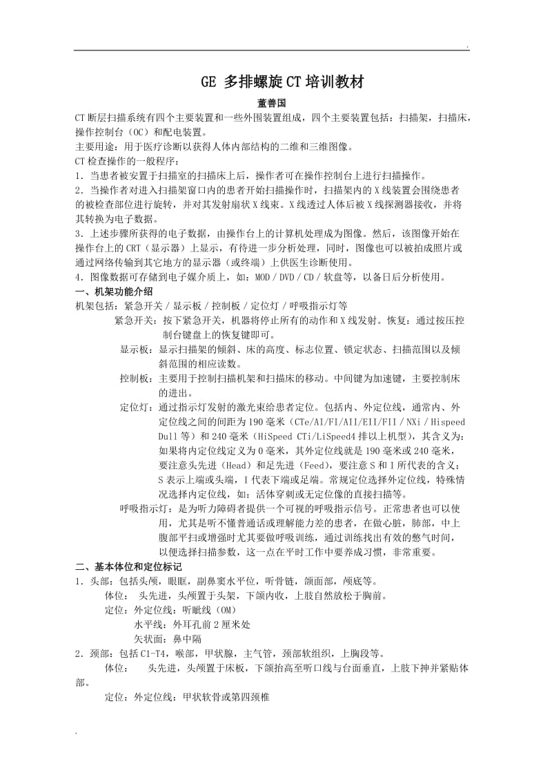 GE+多排螺旋CT培训教材_第1页