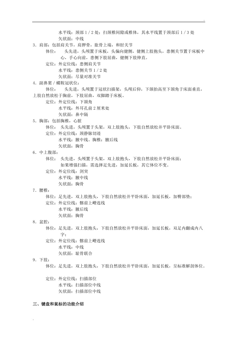 GE+多排螺旋CT培训教材_第2页