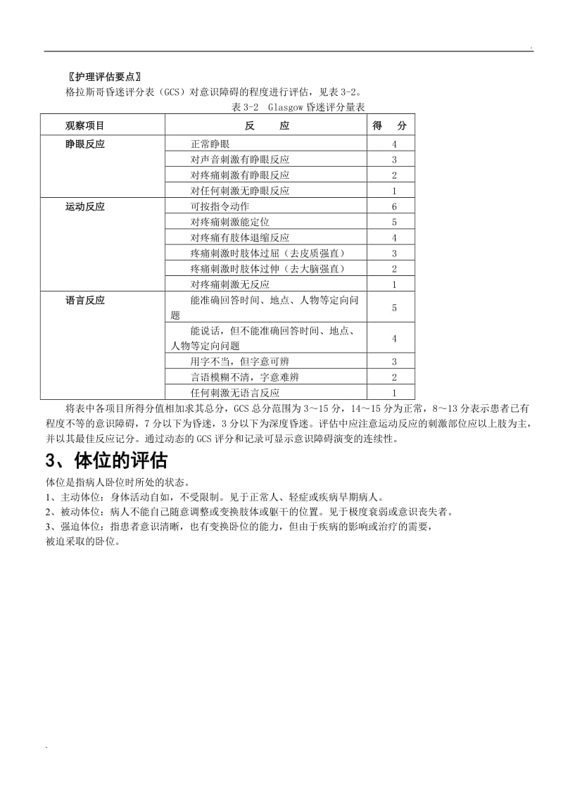 一般状态评估_第2页