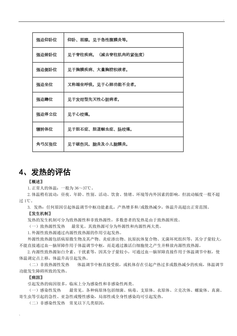 一般状态评估_第3页