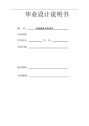 121651_手動液壓叉車設(shè)計