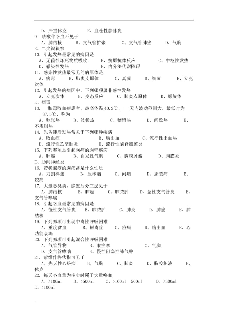 专升本 诊断学 习题及答案_第2页